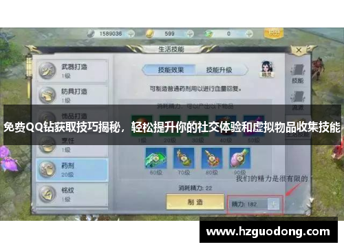 免费QQ钻获取技巧揭秘，轻松提升你的社交体验和虚拟物品收集技能