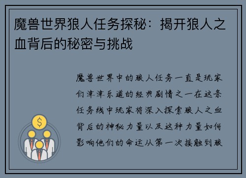 魔兽世界狼人任务探秘：揭开狼人之血背后的秘密与挑战