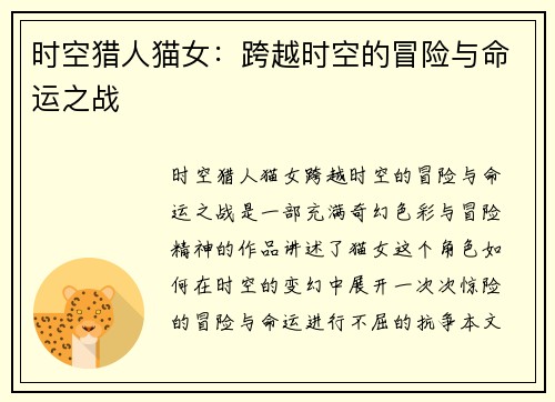 时空猎人猫女：跨越时空的冒险与命运之战
