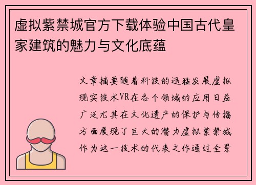 虚拟紫禁城官方下载体验中国古代皇家建筑的魅力与文化底蕴