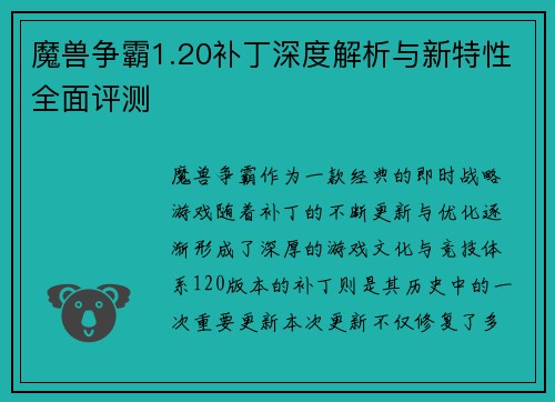 魔兽争霸1.20补丁深度解析与新特性全面评测