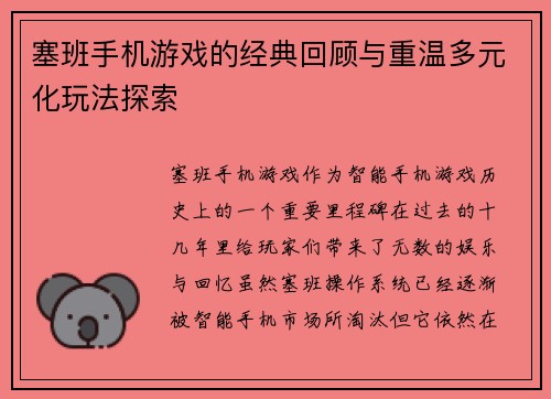 塞班手机游戏的经典回顾与重温多元化玩法探索