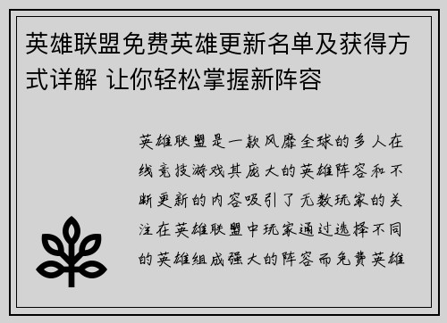 英雄联盟免费英雄更新名单及获得方式详解 让你轻松掌握新阵容