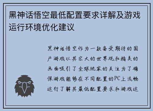 黑神话悟空最低配置要求详解及游戏运行环境优化建议 黑神话悟空最低配置要求详解及游戏运行环境优化建议