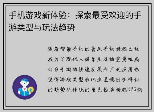 手机游戏新体验：探索最受欢迎的手游类型与玩法趋势