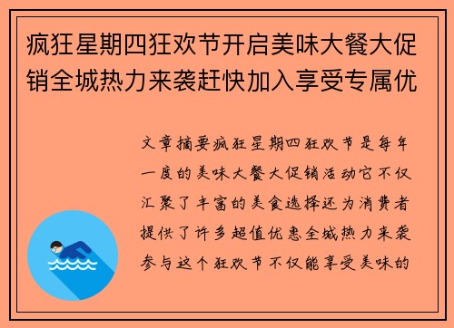 疯狂星期四狂欢节开启美味大餐大促销全城热力来袭赶快加入享受专属优惠