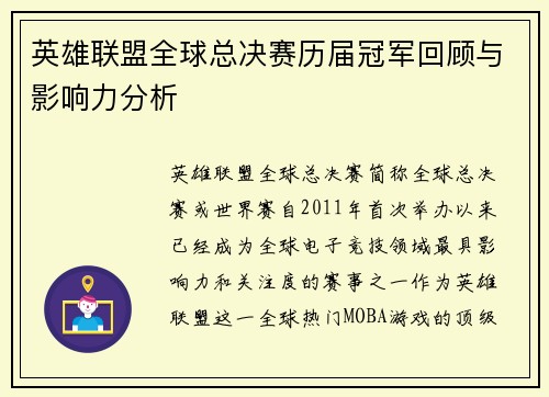 英雄联盟全球总决赛历届冠军回顾与影响力分析 英雄联盟全球总决赛历届冠军回顾与影响力分析