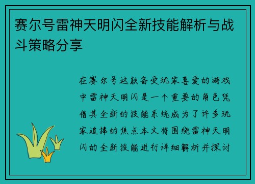 赛尔号雷神天明闪全新技能解析与战斗策略分享 赛尔号雷神天明闪全新技能解析与战斗策略分享