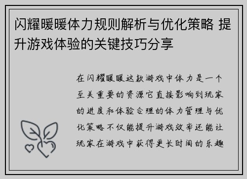 闪耀暖暖体力规则解析与优化策略 提升游戏体验的关键技巧分享