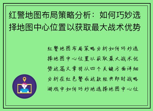 红警地图布局策略分析:如何巧妙选择地图中心位置以获取最大战术优势 红警地图布局策略分析:如何巧妙选择地图中心位置以获取最大战术优势