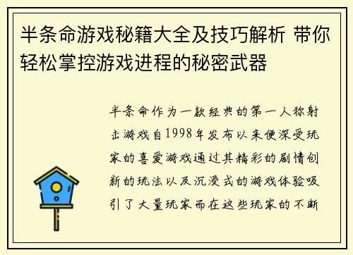 半条命游戏秘籍大全及技巧解析 带你轻松掌控游戏进程的秘密武器