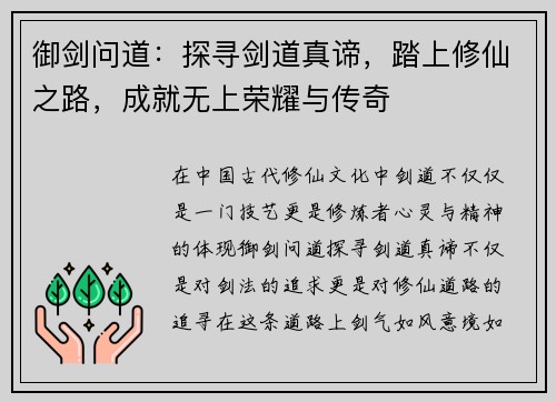 御剑问道：探寻剑道真谛，踏上修仙之路，成就无上荣耀与传奇
